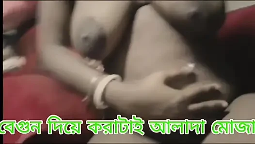 Desi Bangli vodi masterbate by brinzal