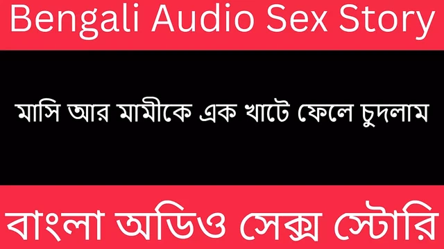 Masi And Me - Bengali Audio Story
