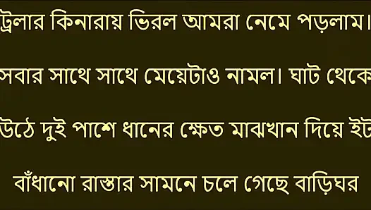 Bengali Choti Golpo - They pushed me inside the village