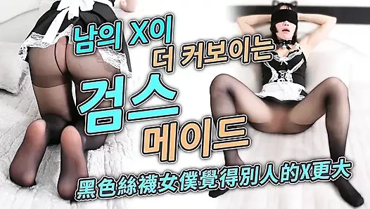 Başkasının X'inden daha büyük görünen Gumsmaid