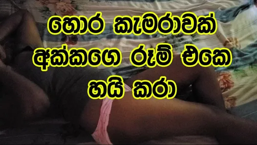 Шри-ланкийская новая утечка - сводная сестра трахается с незнакомцем в ее спальне