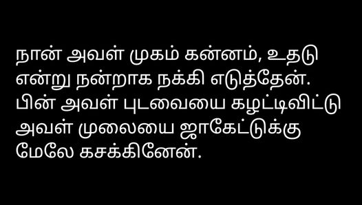 Cerita seks Tamil audio dengan pembantu rumah