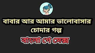 Babar Proti Valobasar Golpo.Gay Sax Audio Hot Golpo