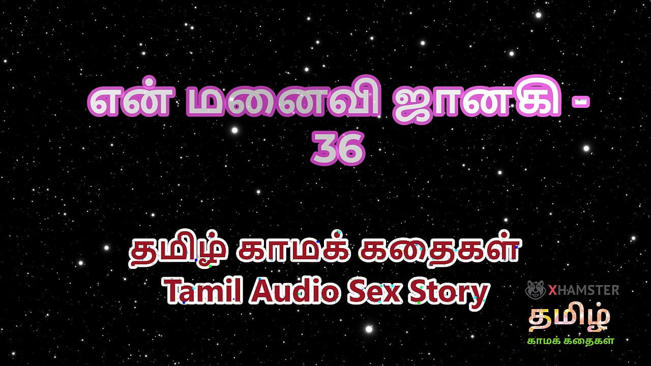 Poveste de sex audio tamil - Tamil Kama Kathai - soția mea Janaki partea 36
