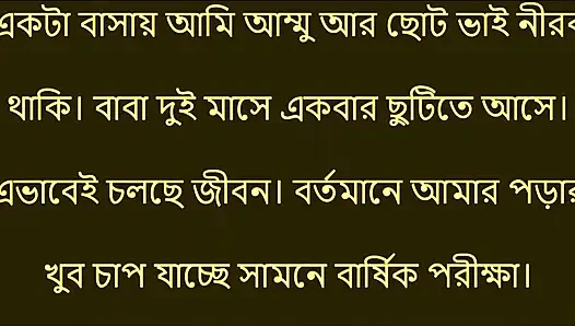 Bengali Choti Golpo - They pushed me inside the village