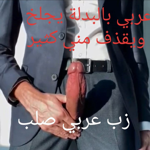 Strong and hard arab cock grosse bite arabe