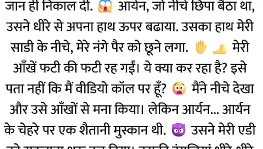 Pati Video Call Par The, Aur Bistar Ke Neeche Woh...hindi story