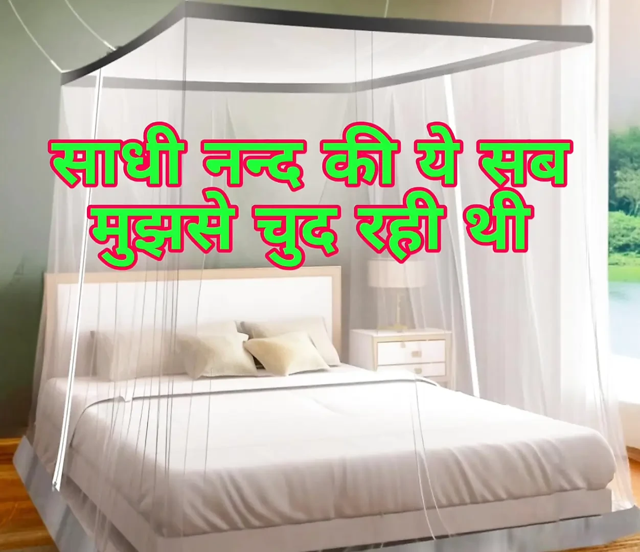 Sadhi Nanda's Yeh Sab Mujhse Fud Rahi Thi, Desi Sex Story