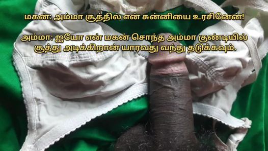 Sexo tamil, historias de sexo tamil Kamakathaikal - sexo caliente tamil audio tamil amma sexo tamil hablar tamil village