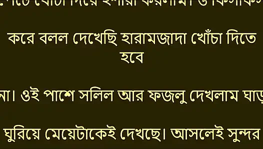 Bengali Choti Golpo - They pushed me inside the village