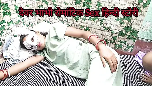 Village Devar Sexy Bhabhi Romantic Talking Sex Stories Hindi Porn Videos