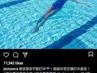 新传媒演员ms jesseca liu游泳用撑伞