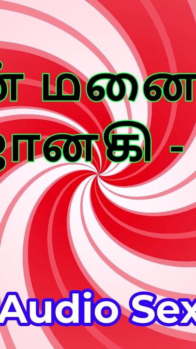 Schlüsselmoment von "Tamilische audio-sexgeschichte - tamil kama kathai - meine ehefrau janaki teil 2"