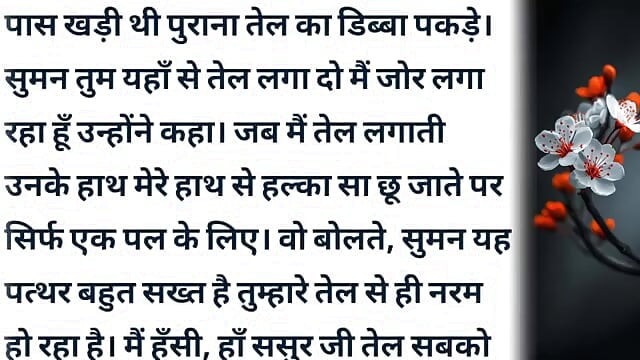 Suman Or Uski Chudai Wali Kahani Hindi audio sex