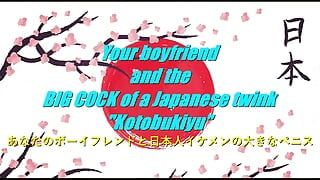 あなたの愛するボーイフレンドは日本のイケメンの大きなペニスが大好きです-「コトブキヨ」(プレビュー)