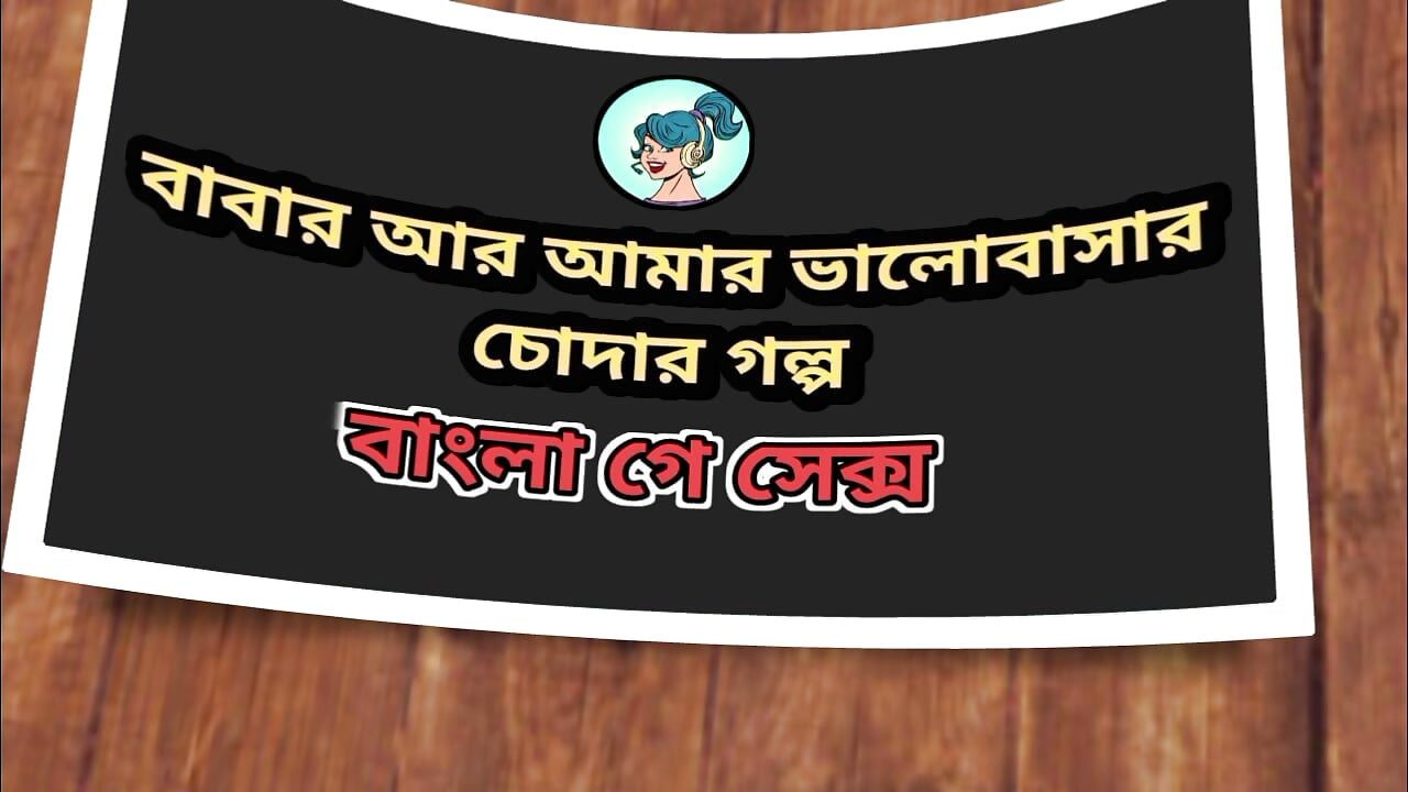 Babar Proti Valobasar Golpo.Gay Sax Audio Hot Golpo