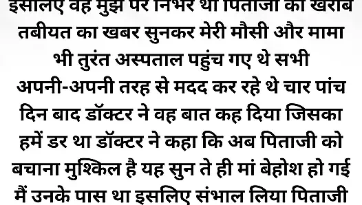 Stepmother romantic Hindi audio story part 1
