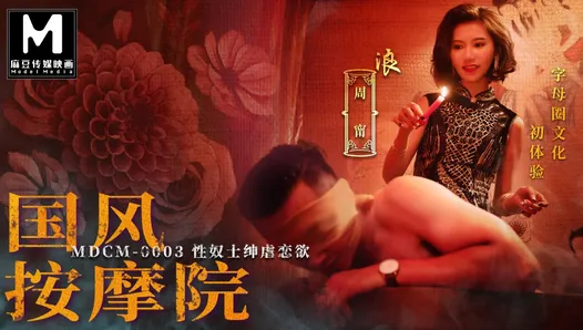Трейлер - Массажный салон в китайском стиле, часть 3 - Чжоу Нин - MDCM-0003 - лучшее оригинальное азиатское порно видео