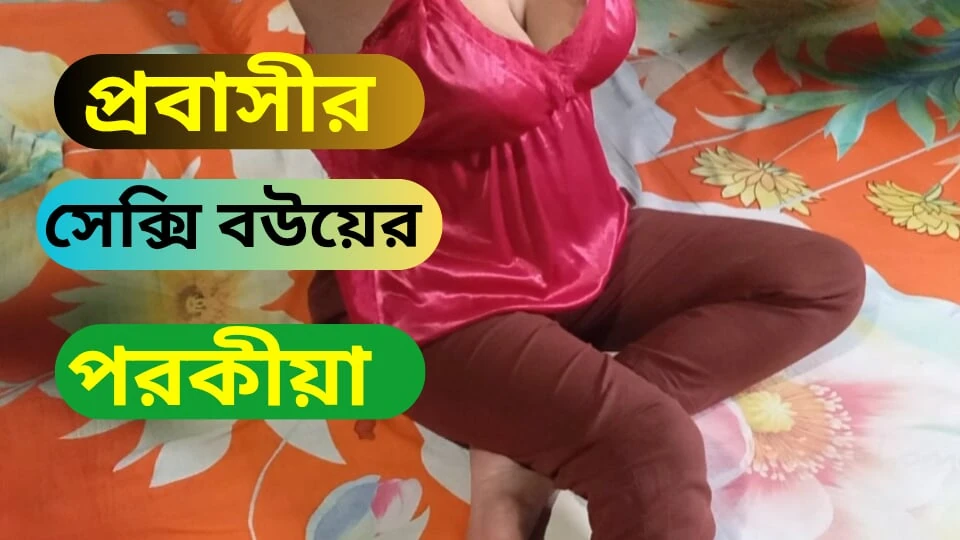 Real Bangla Sex Video with beautiful Hot sexy Bhabhi
