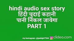 hindi audio - história de sexo
