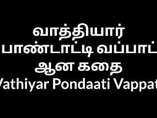 Тамільська дружина vathiyar pondaati vappati ana kadhai