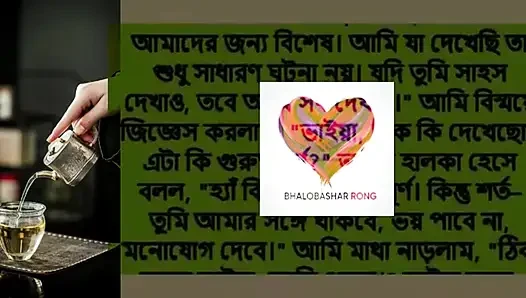 Bangla_Romantic_Sto