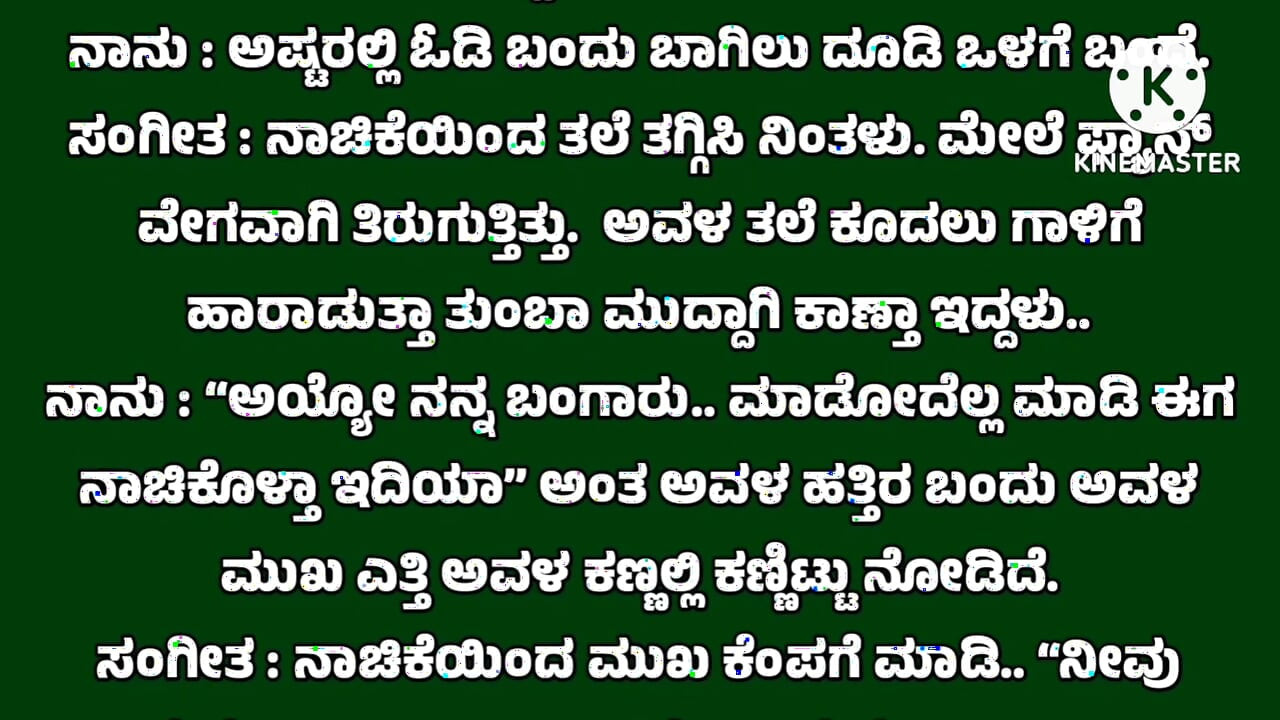 Nuevos cuentos de audio kannada, historias de esposas