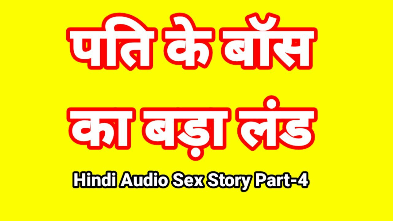 Hindi Audio Sex Story (Part-4) Sex With Boss Indian Sex Video Desi Bhabhi Porn Video Hot Girl Xxx Video Hindi Sex Audio