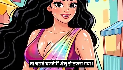 Padosan bhabhi ki seal pack gaand leli (Mp3 )