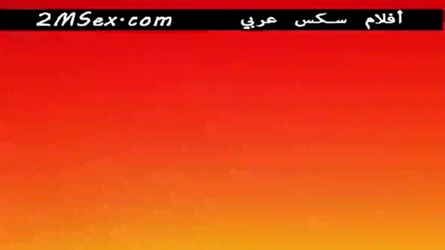 syrian arab sex part 1