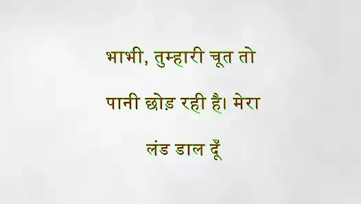 Sister-in-law, your pussy is leaving water. Shall I put my cock in?