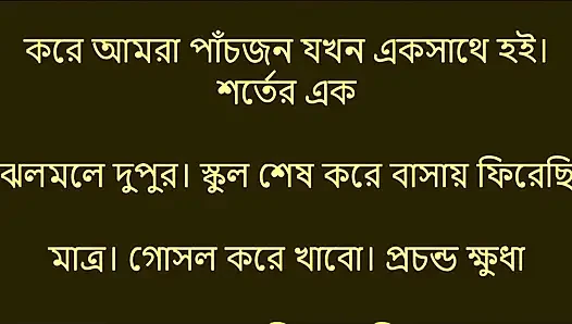 Bengali Choti Golpo - They pushed me inside the village