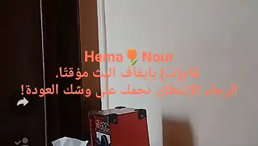 Hema et Nour, Tango, pipe arabe égyptienne, VIP, partie 1