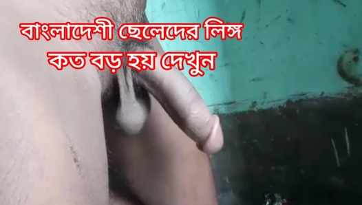 Bangladesi hot  boy big penis size