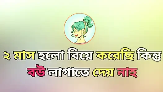 Karım romantizm yetişkin hikayesi. Bangla ateşli choti Golpo