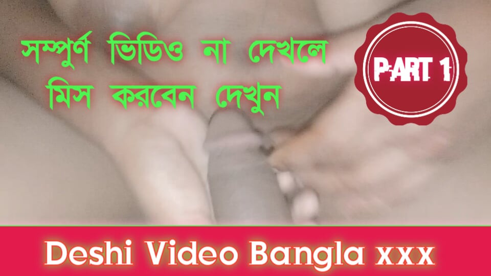 インドのベンガル系ホットな男女のセックスビデオ デシビデオ バングラ語Xxx