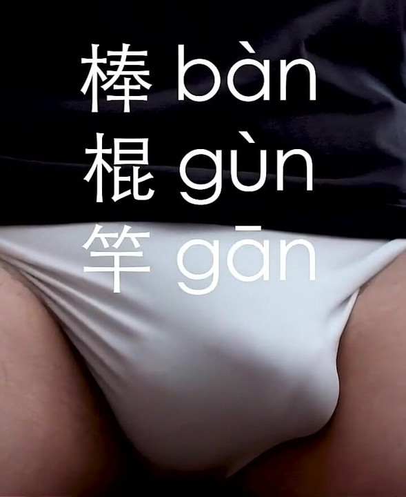 Mandarin lesson 2 in bed