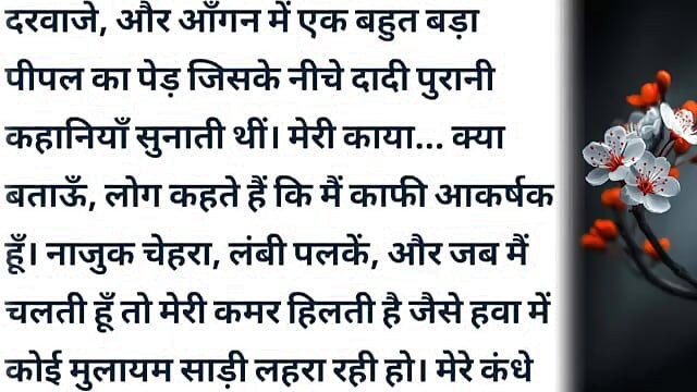 Suman Or Uski Chudai Wali Kahani Hindi audio sex