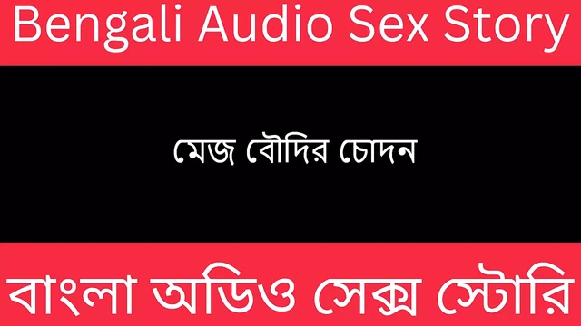 Desi Bengali Audio Story