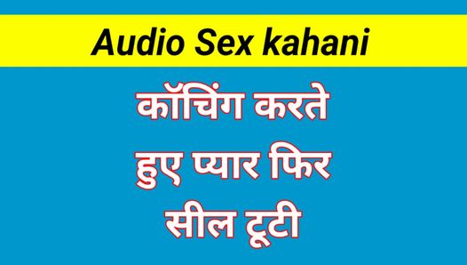 Coaching girl ke sath pahli baar sex kiya hindi audio sex story