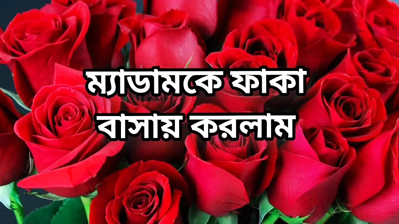 Bangla choti golpo cela priča u Bangla audio golpo prelepa zrela mama vara hasband puna priča u audio priči nova bangla