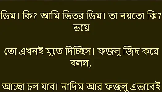 Bengali Choti Golpo - They pushed me inside the village