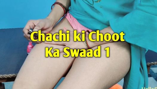 Chachi ki choot ka swaad, partie 1, histoire de sexe en hindi