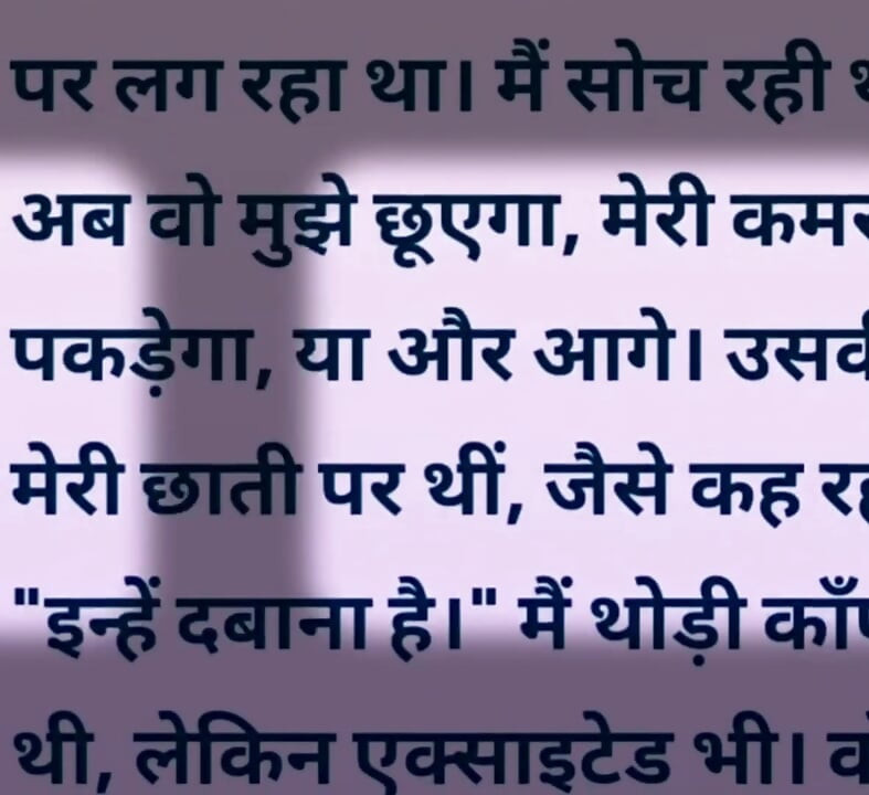 Aisi hindi Story Jisko sunte aap ka Pani💦 nikl jayega