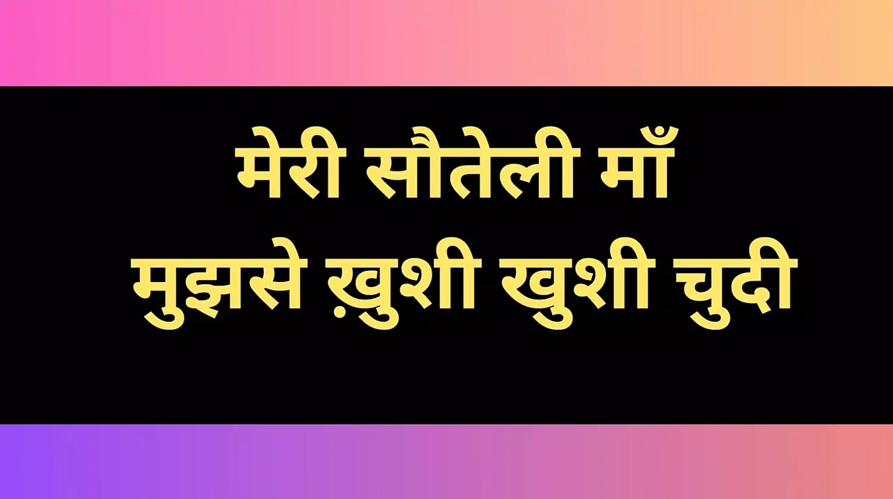 Ai 继母快乐地操了我