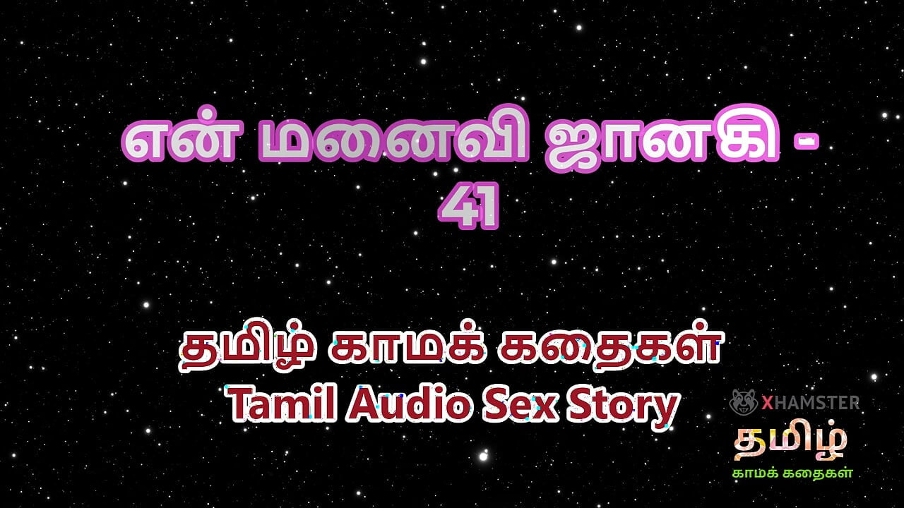 Tamil Audio Story - Tamil Kama Kathai - Soția mea Janaki partea 41