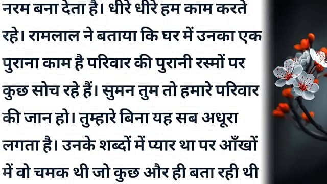 Suman Or Uski Chudai Wali Kahani Hindi audio sex