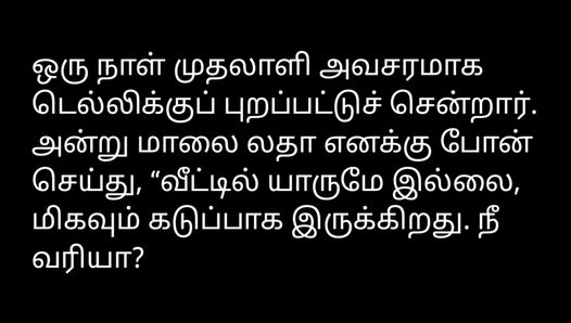 Historia de sexo en audio tamil - esposa propietaria