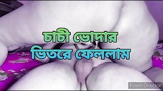 Bangladesh - culona Chachi engañando la banda y follada por vecino