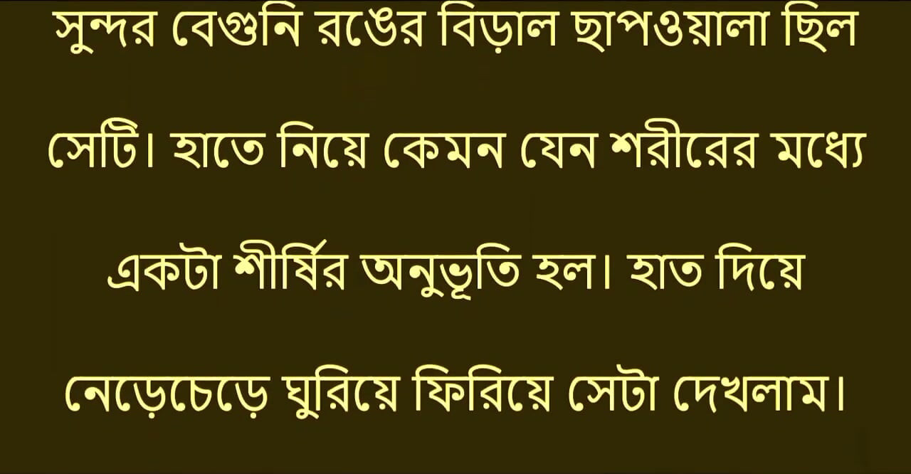 Bengali Choti Golpo - They pushed me inside the village